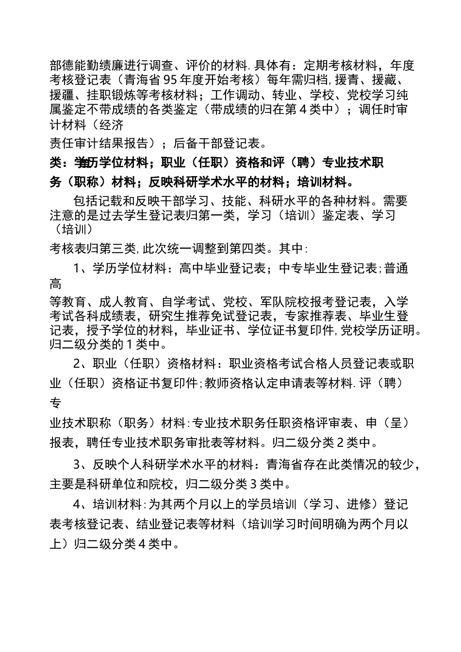 干部人事档案整理的方法步骤【精选文档】_第2页