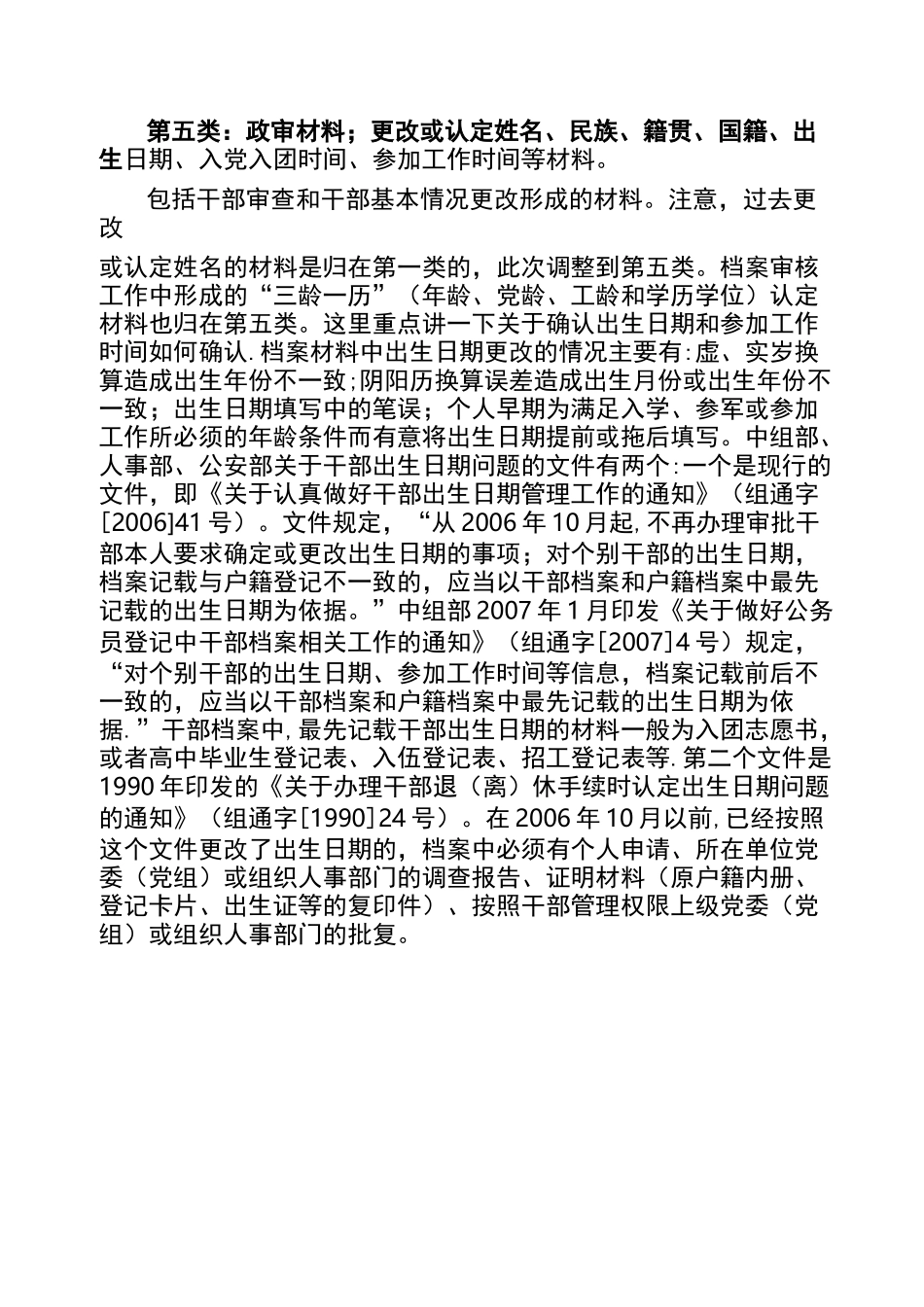 干部人事档案整理的方法步骤【精选文档】_第3页