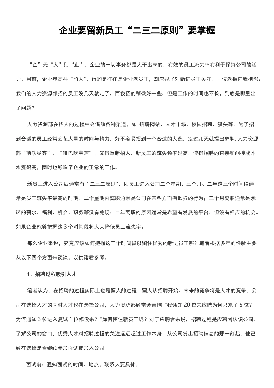 防止员工流失方案_第1页