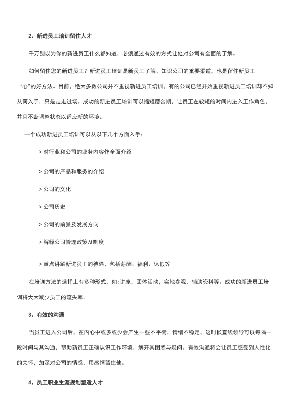 防止员工流失方案_第3页