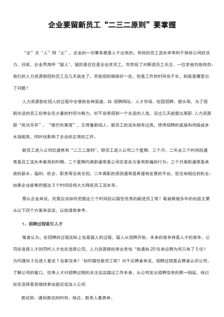 防止员工流失方案