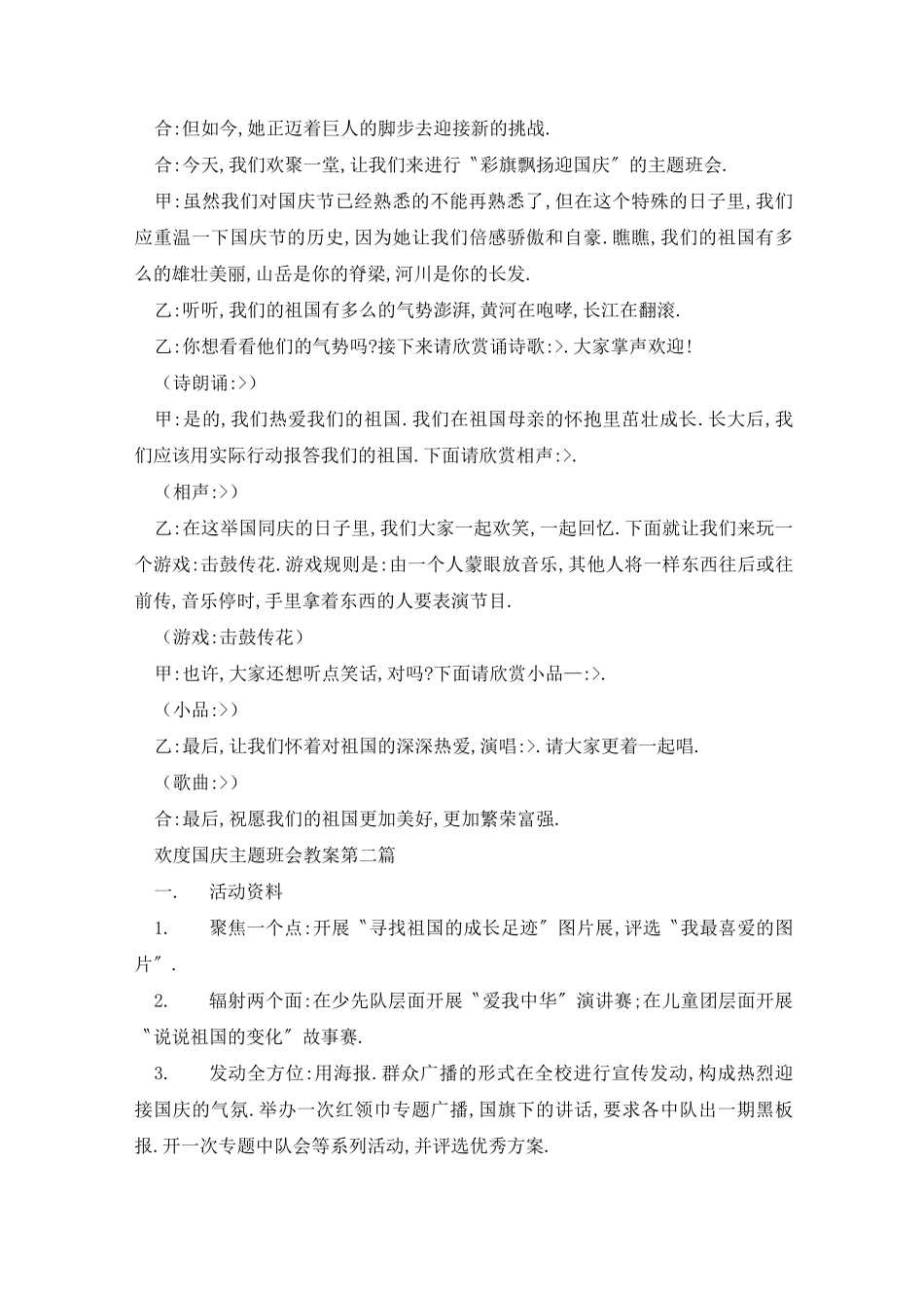 欢度国庆主题班会教案_第2页