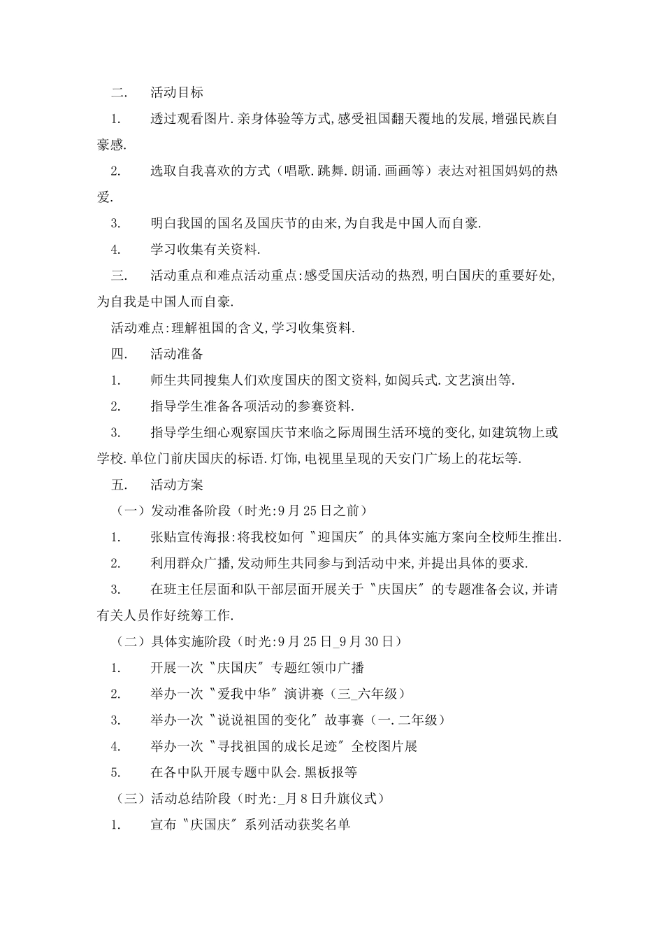 欢度国庆主题班会教案_第3页