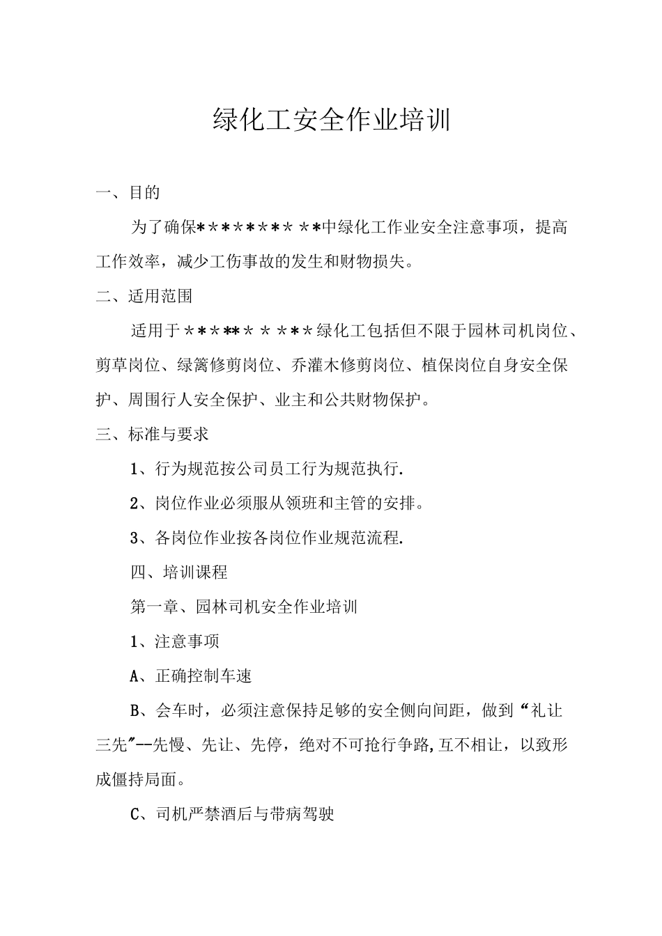 园林绿化工人安全作业培训_第1页