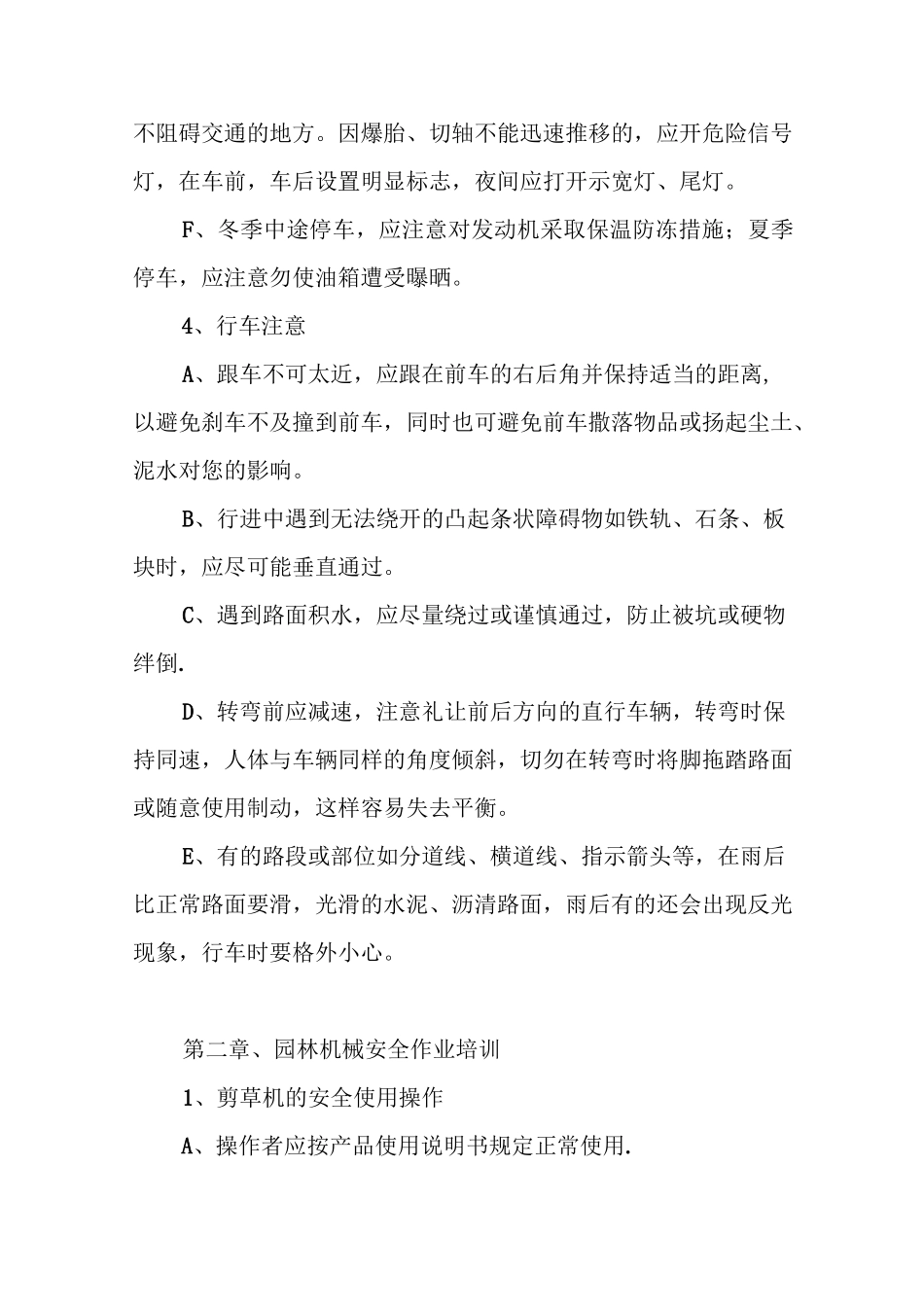 园林绿化工人安全作业培训_第3页