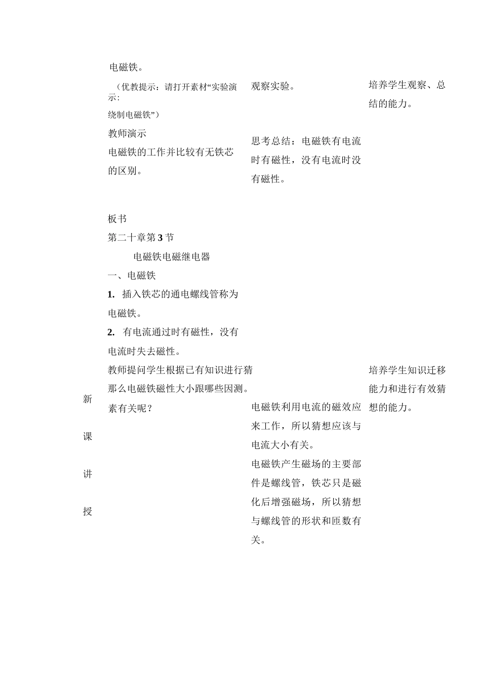 《电磁铁_电磁继电器》教学设计_第2页