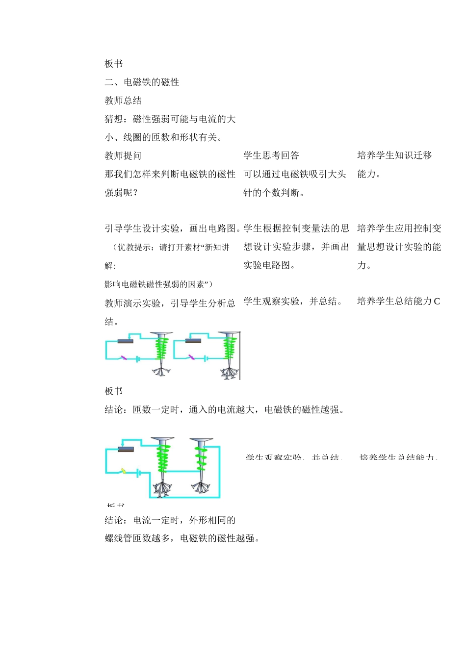 《电磁铁_电磁继电器》教学设计_第3页