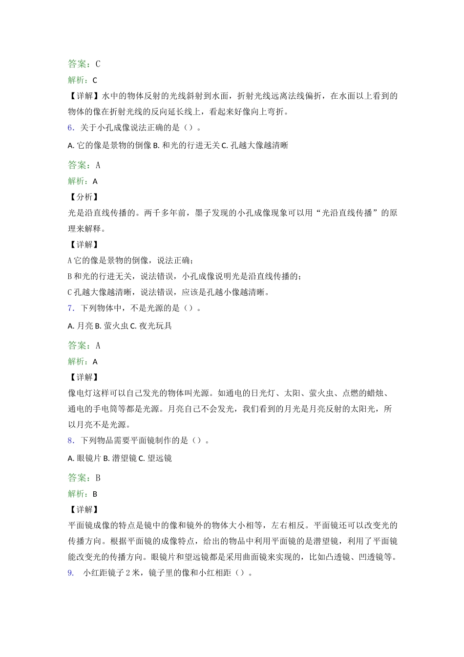 新苏教版科学五年级上册第1单元《光与色彩》知识点梳理_第3页