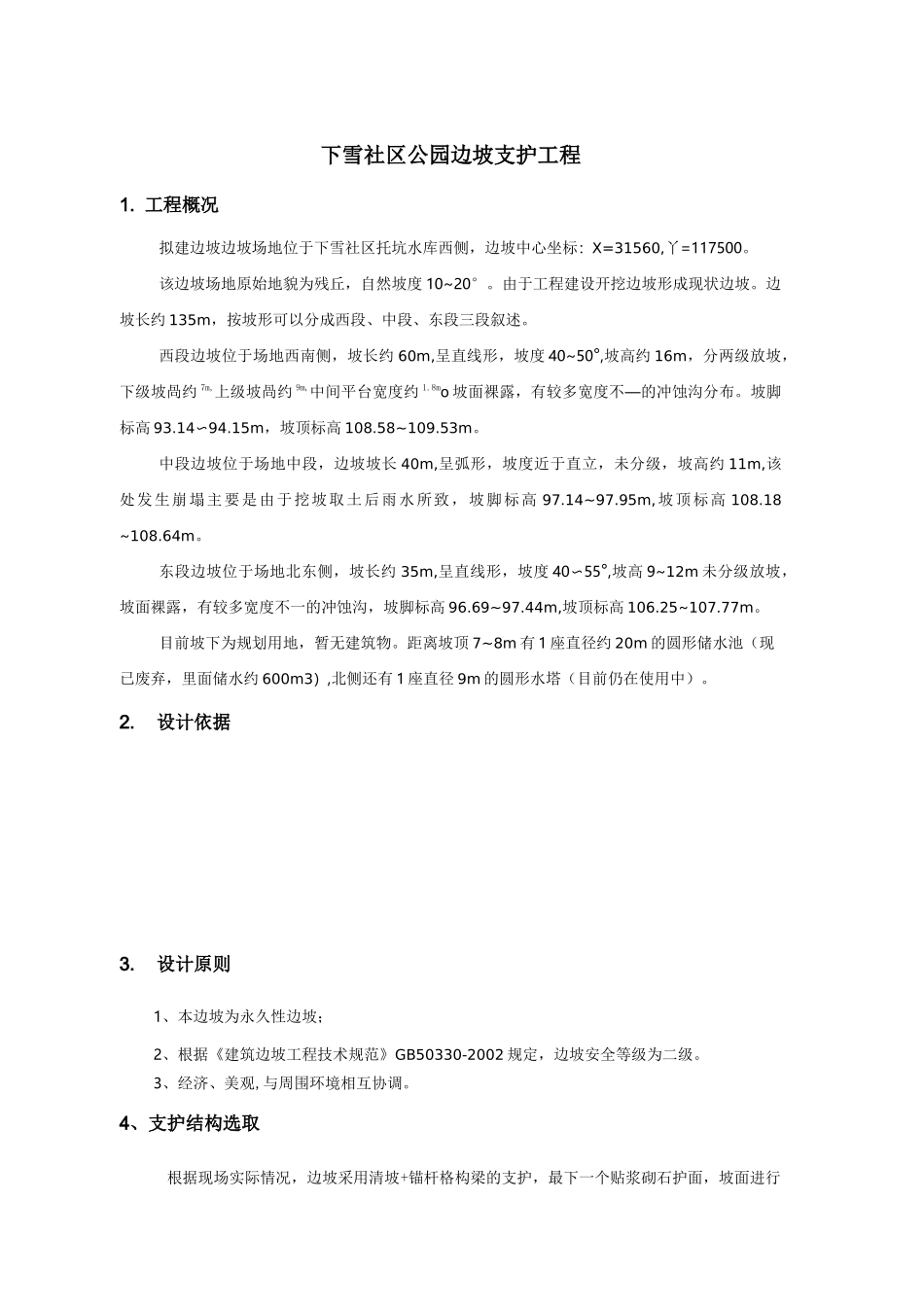 某边坡支护工程计算书-_第2页