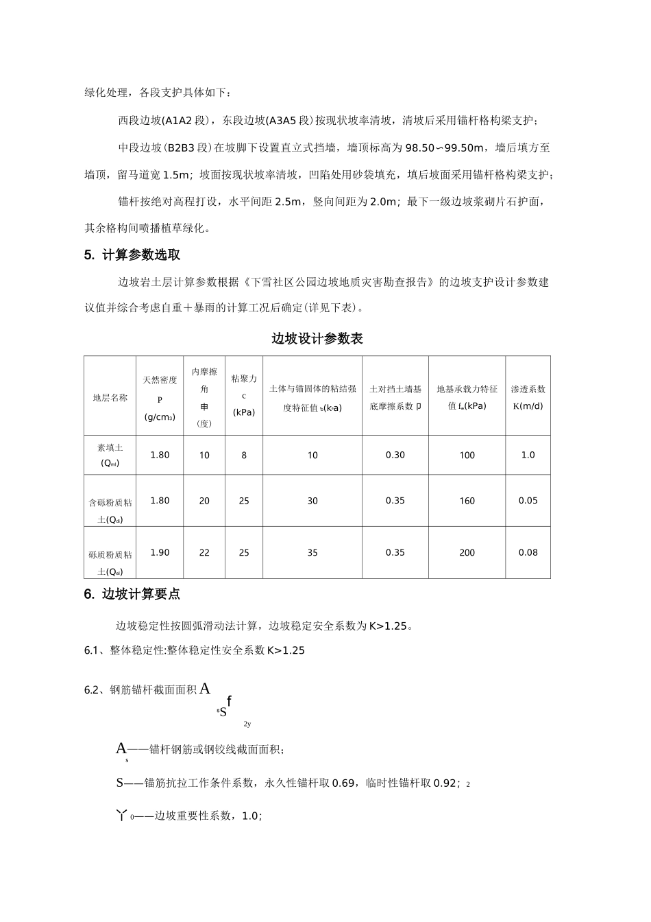 某边坡支护工程计算书-_第3页