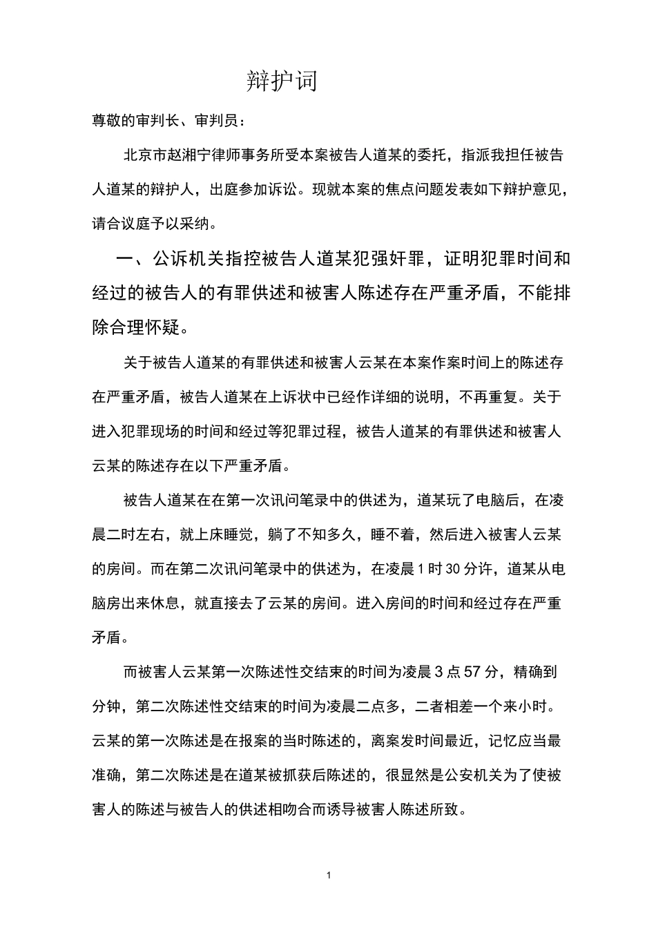 道某强奸案辩护词_第1页