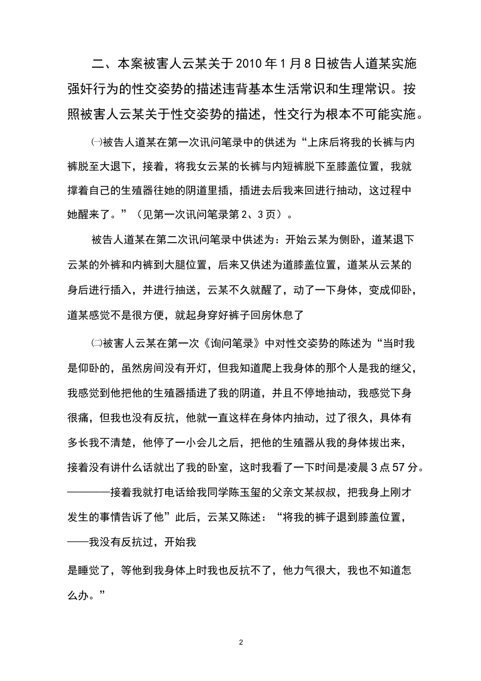 道某强奸案辩护词_第2页