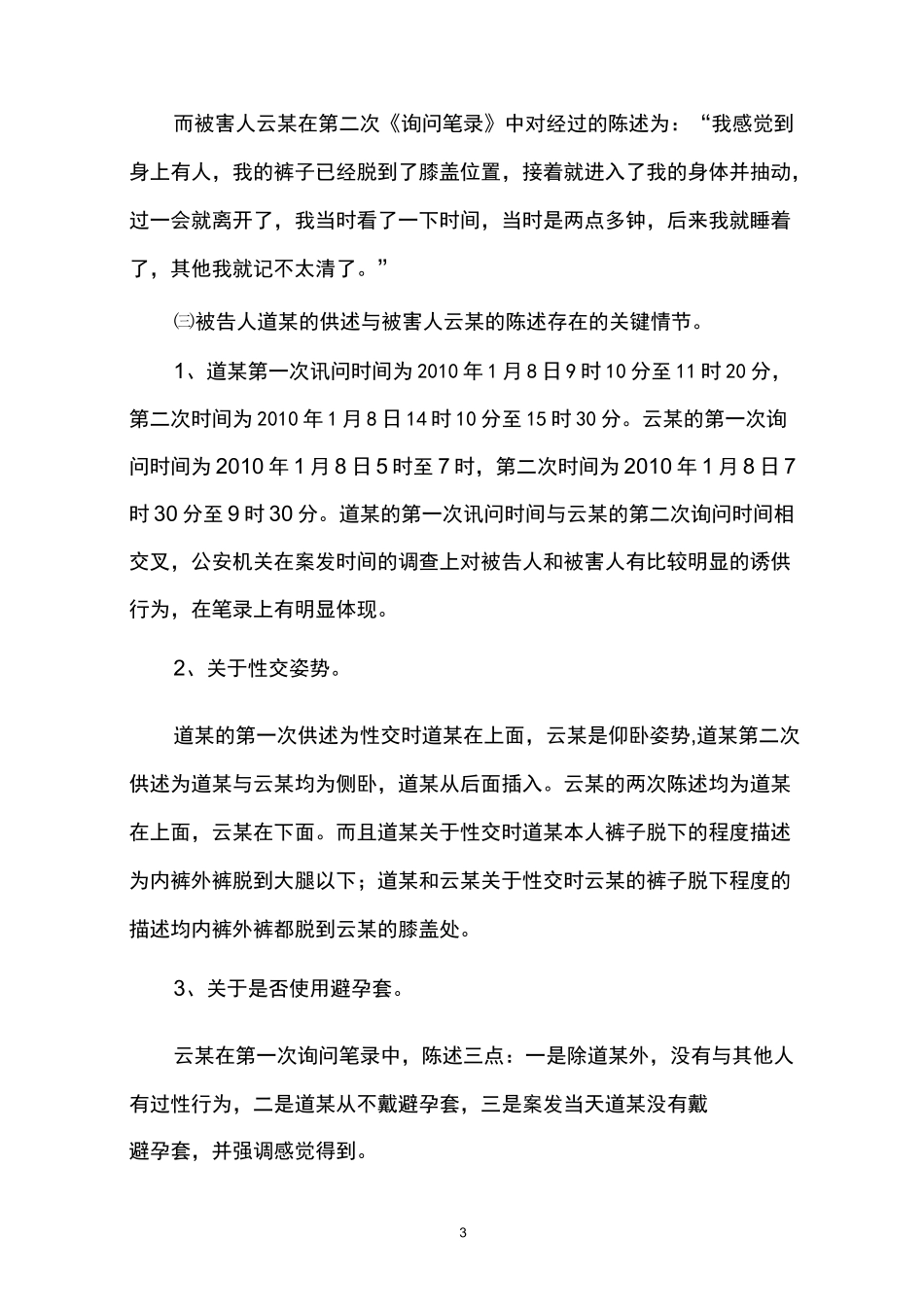 道某强奸案辩护词_第3页