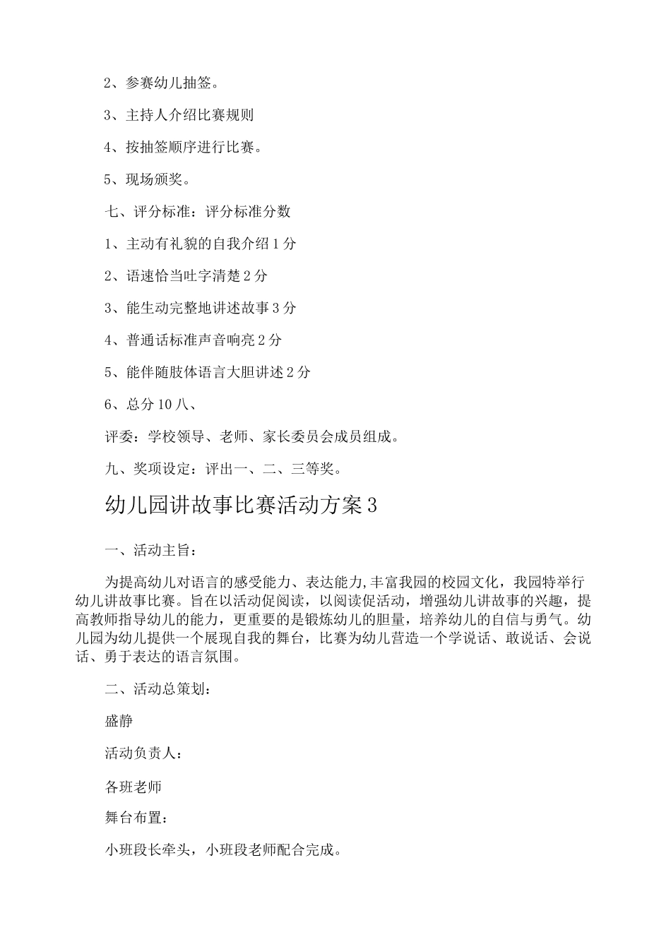 幼儿园讲故事比赛活动方案_第3页