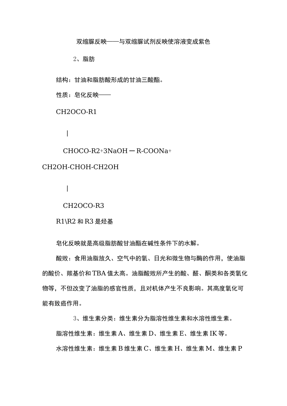 有机化学与食物_第2页