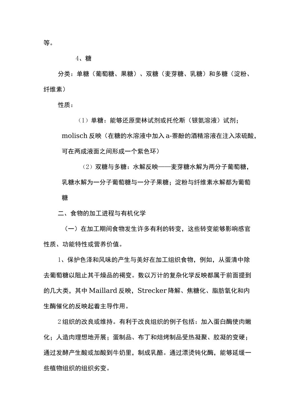 有机化学与食物_第3页