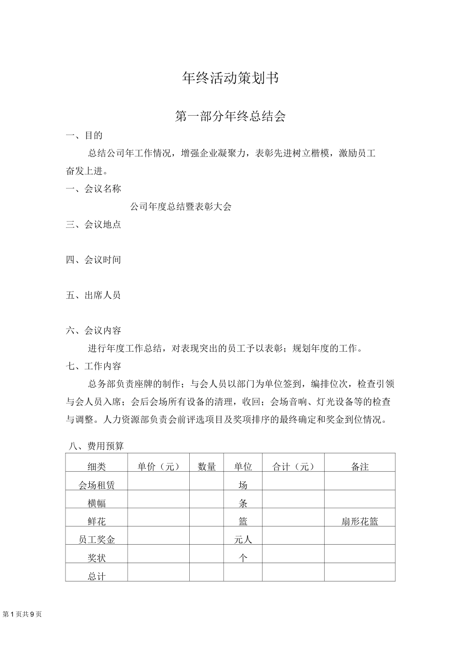 公司年末系列活动策划书(多个活动)_第1页
