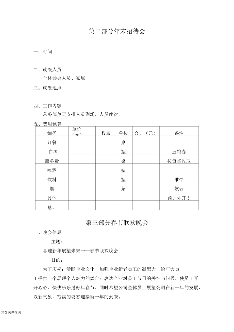 公司年末系列活动策划书(多个活动)_第2页