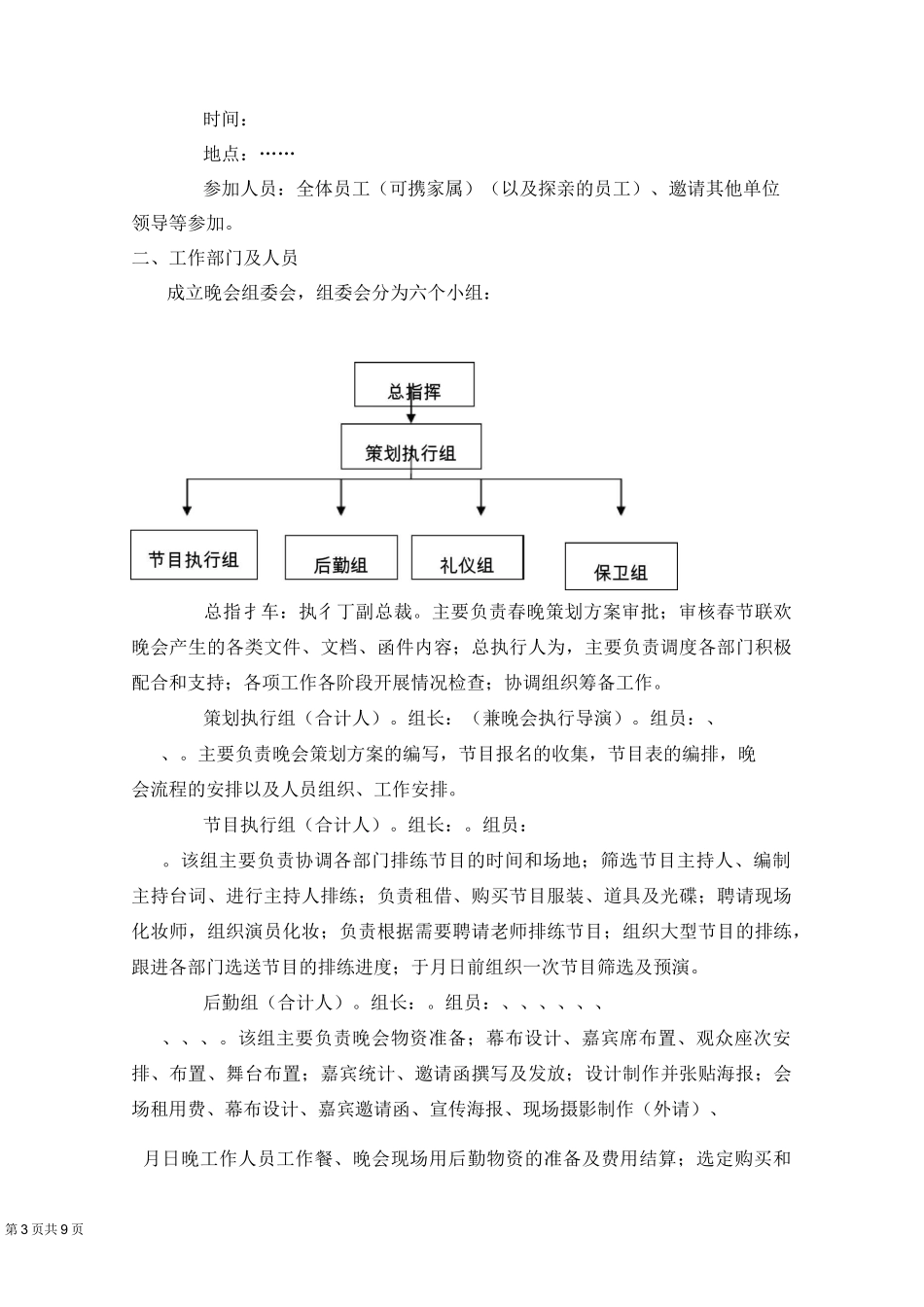 公司年末系列活动策划书(多个活动)_第3页