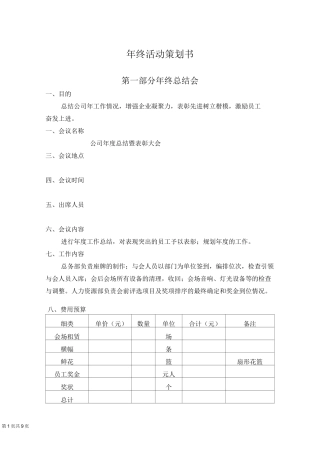 公司年末系列活动策划书(多个活动)
