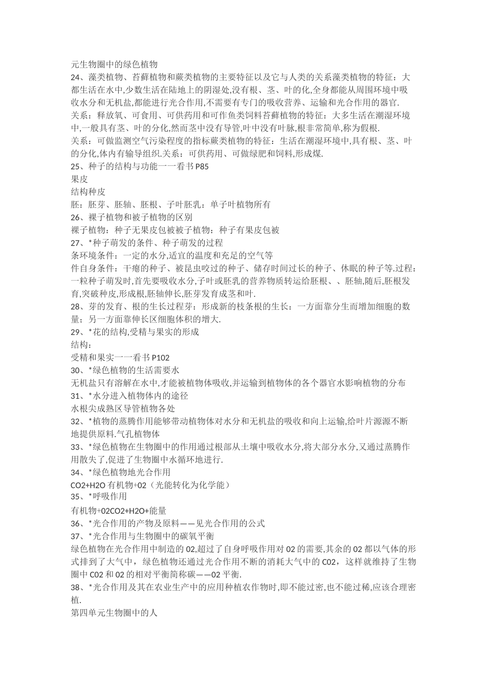 初中生物知识点全归纳、(全!)._第2页