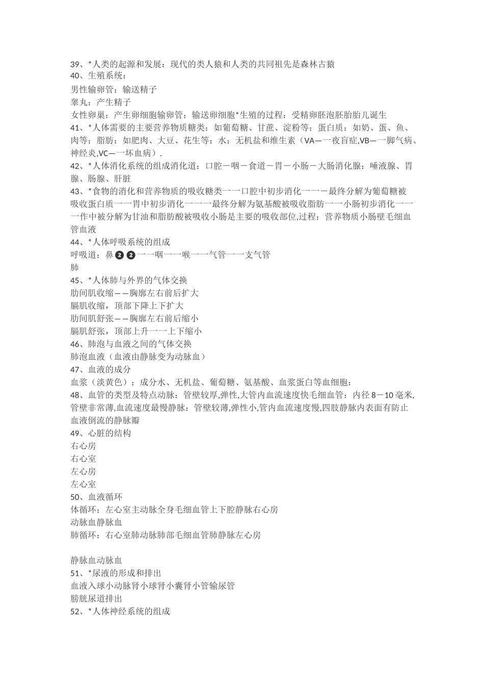 初中生物知识点全归纳、(全!)._第3页