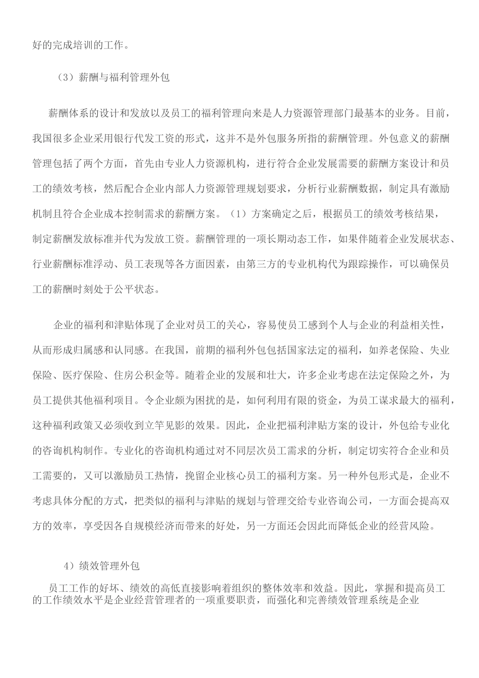 人力资源外包流程_第2页