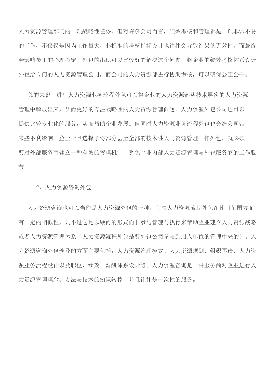 人力资源外包流程_第3页