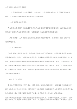 人力资源外包流程