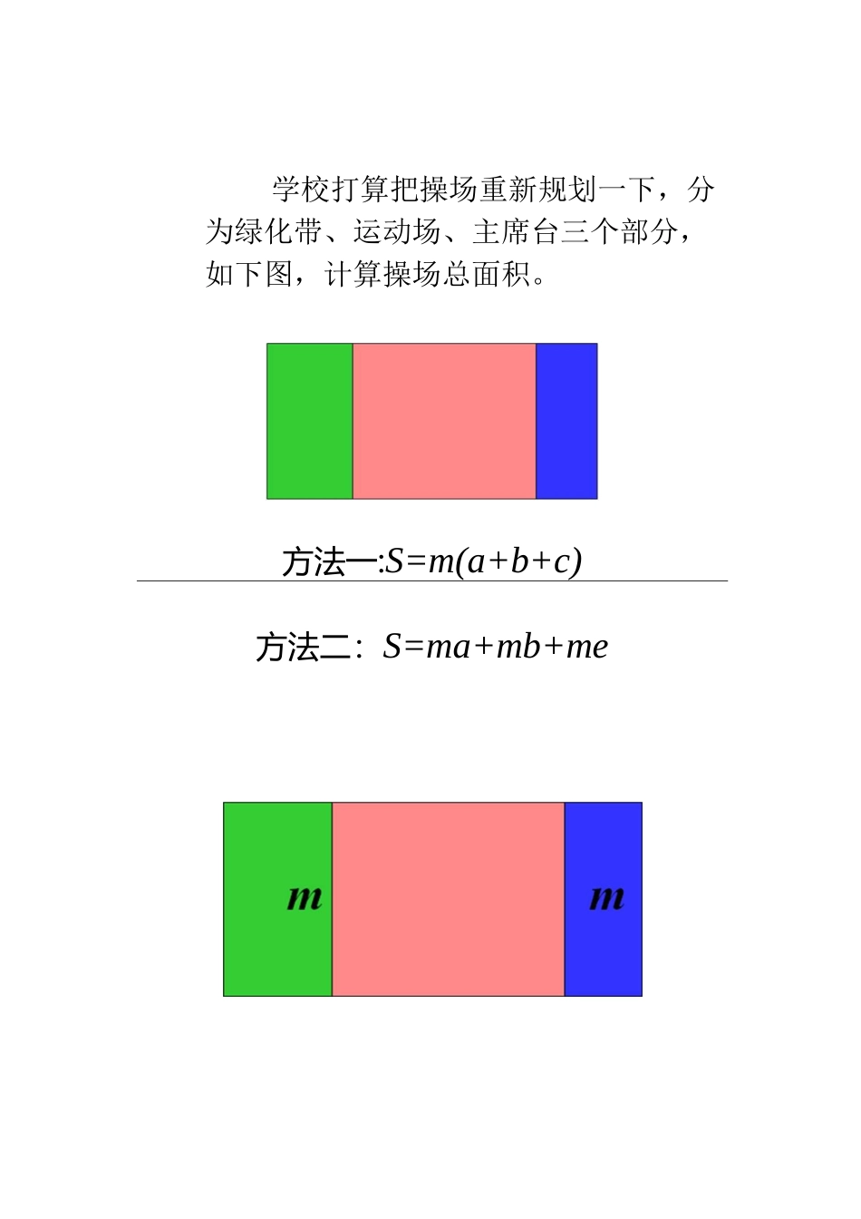 因式分解提公因式法优秀教案_第3页