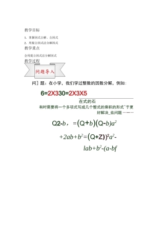 因式分解提公因式法优秀教案
