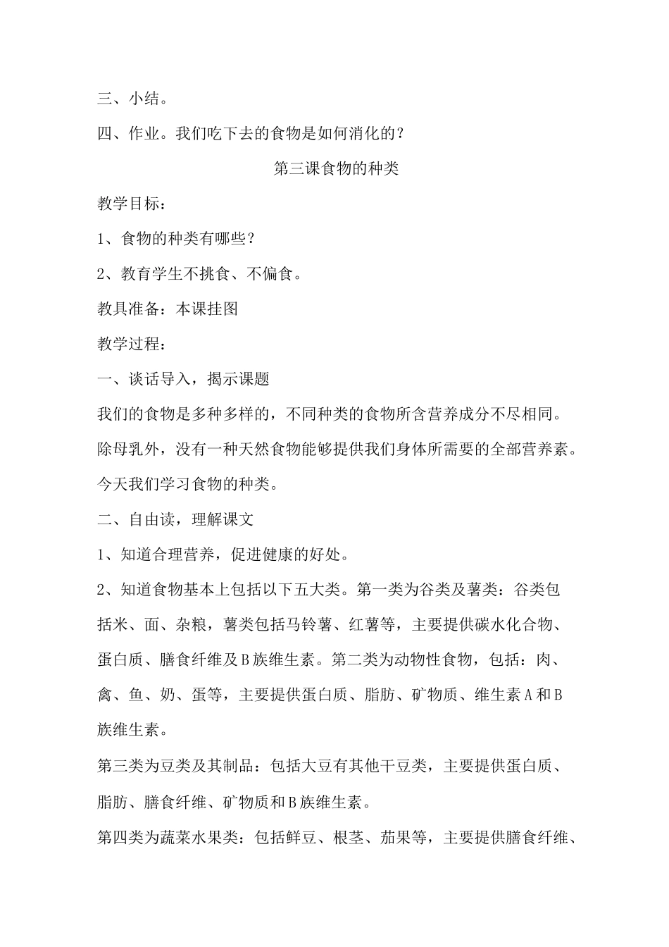 四年级健康教育教案全册_第3页