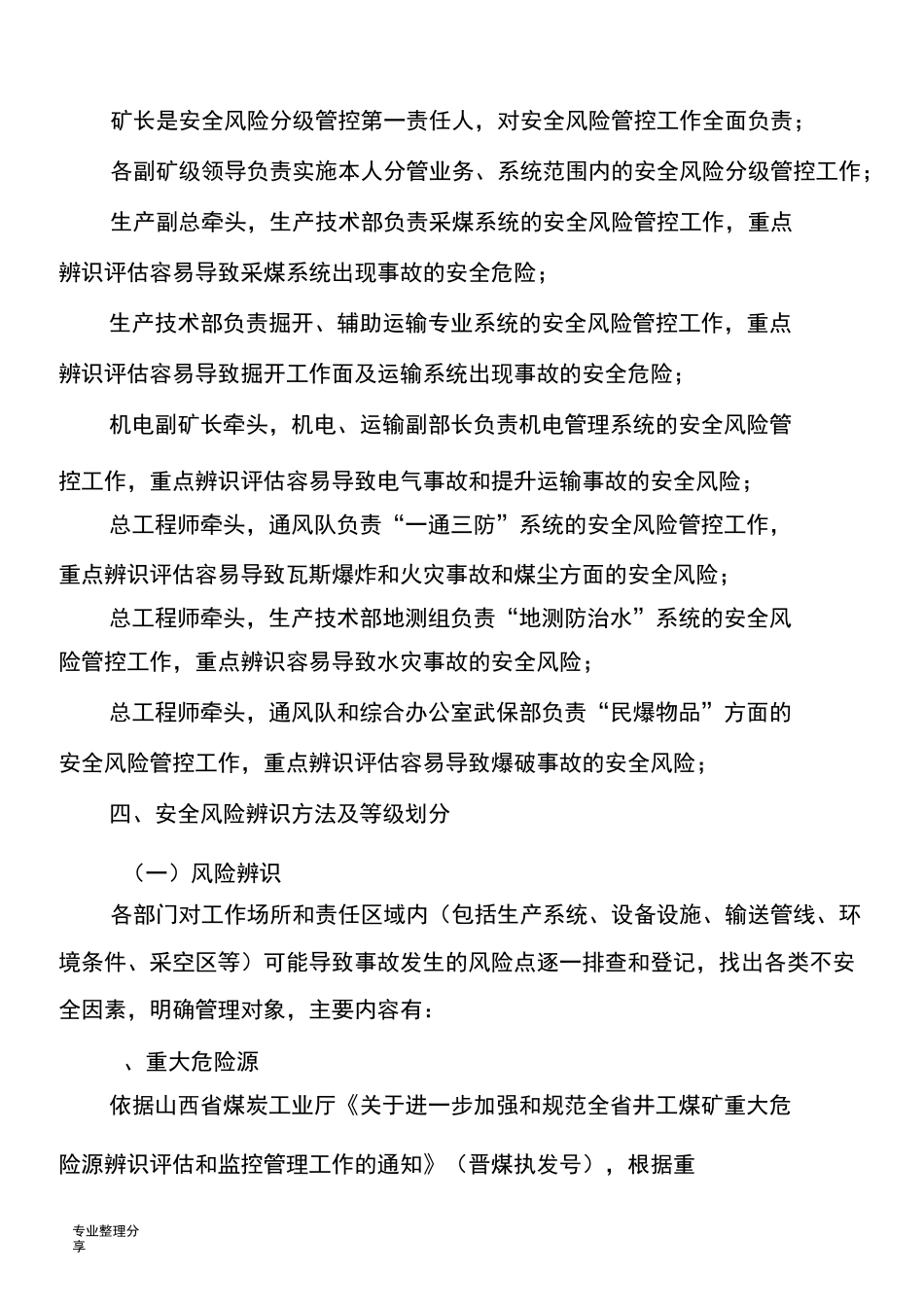 安全风险分级管控_第2页