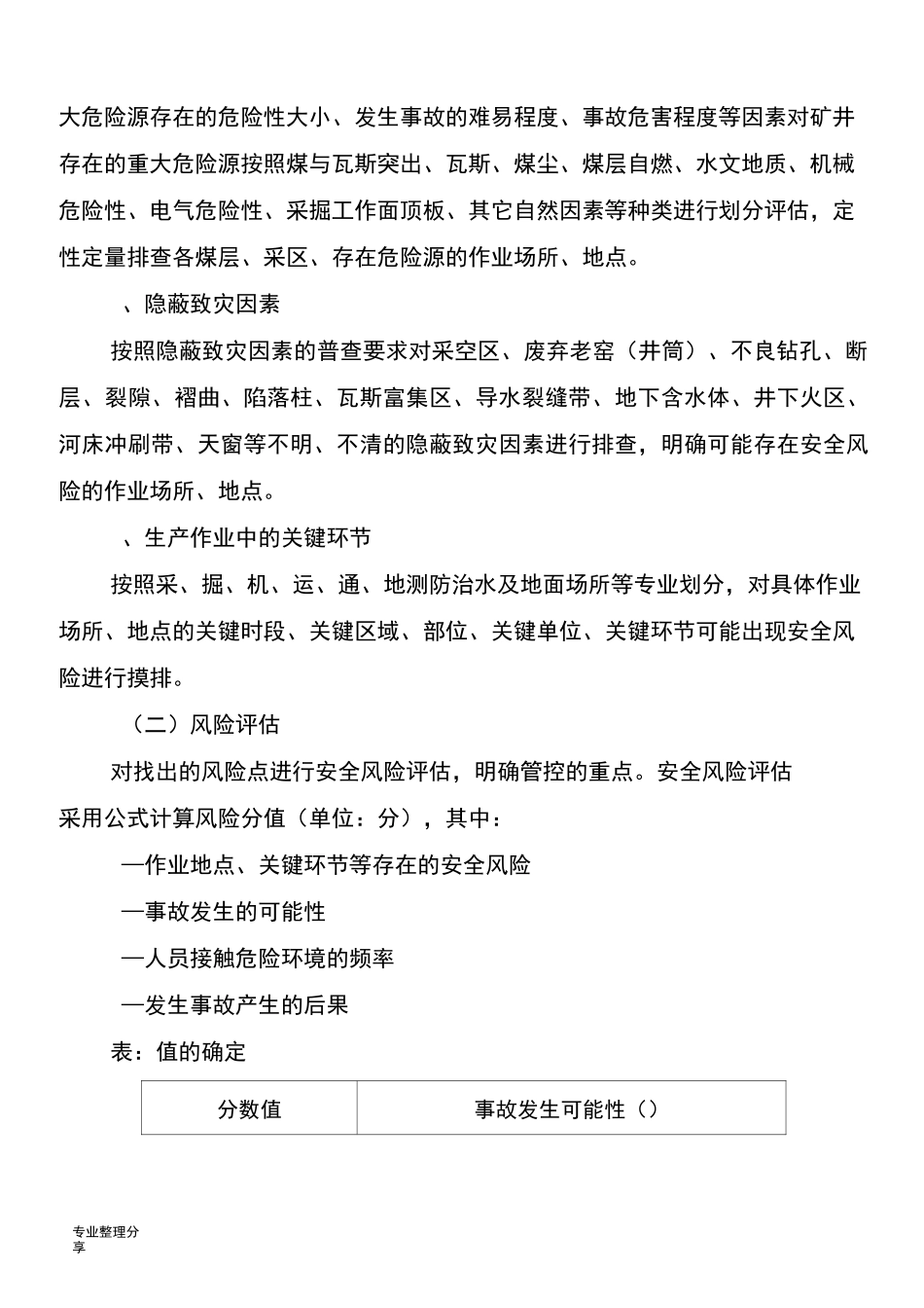 安全风险分级管控_第3页