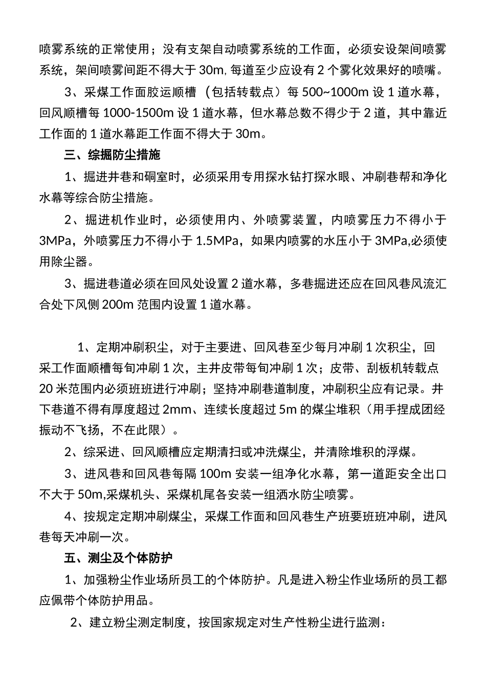 矿井粉尘防治措施_第2页