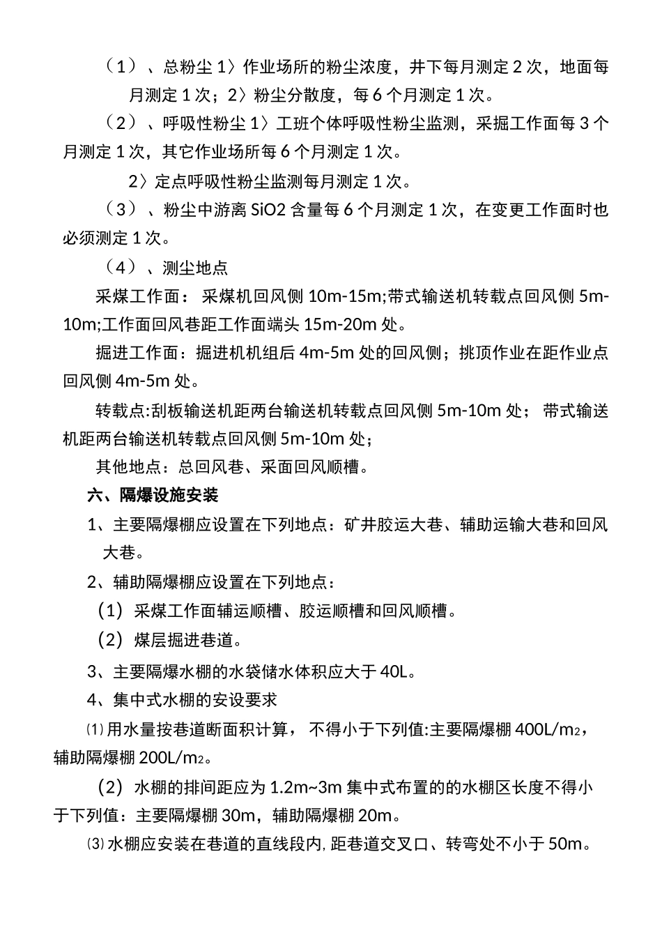 矿井粉尘防治措施_第3页