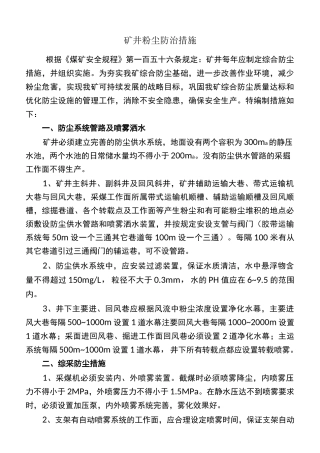 矿井粉尘防治措施