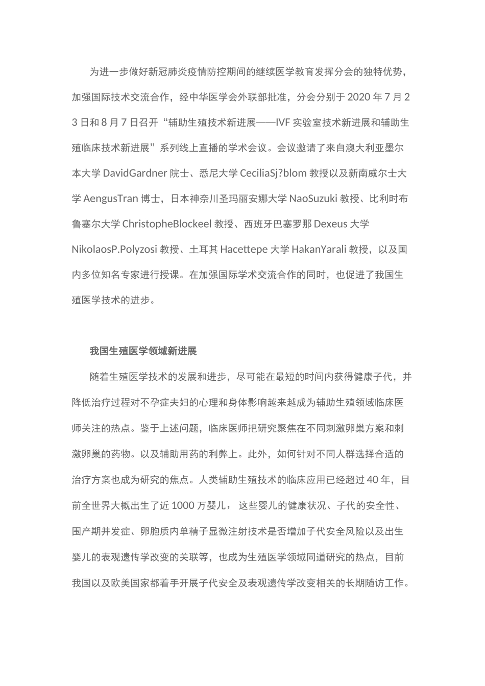 2020年生殖医学领域回顾与展望(全文)_第3页