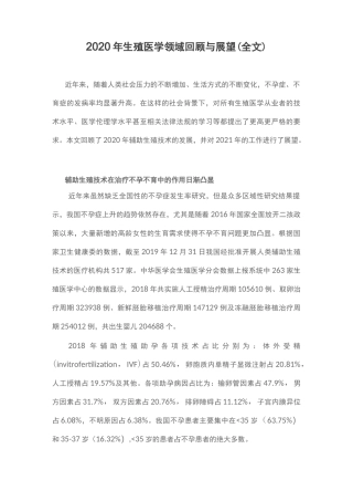 2020年生殖医学领域回顾与展望(全文)