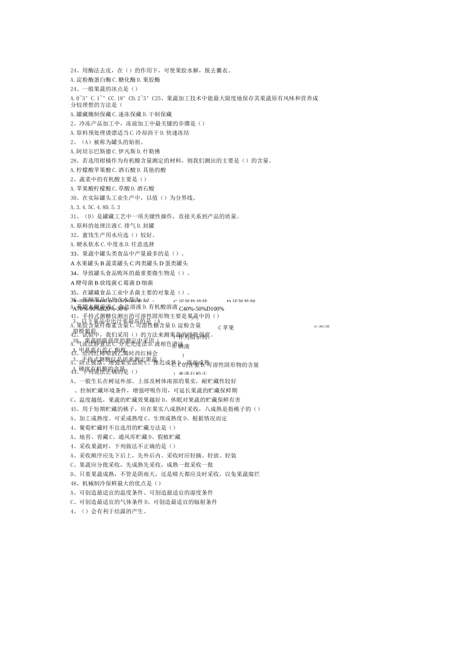 果蔬贮藏与加工试题无答案版汇总_第2页