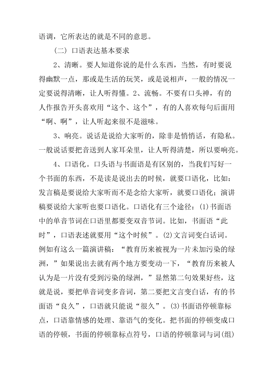 公众表达技巧、演讲技巧及口语表达_第2页