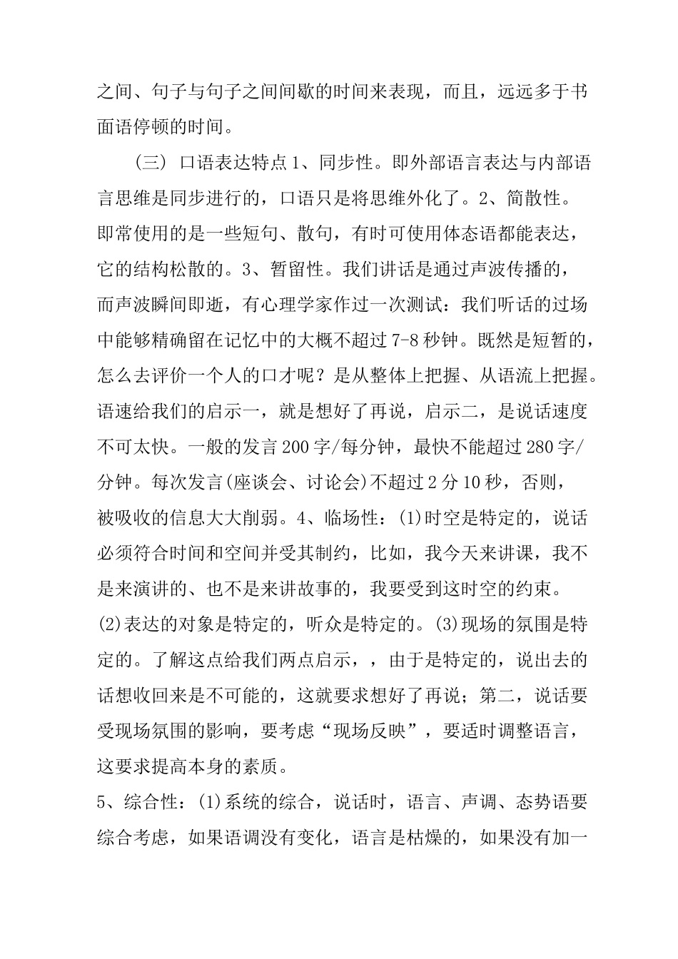 公众表达技巧、演讲技巧及口语表达_第3页