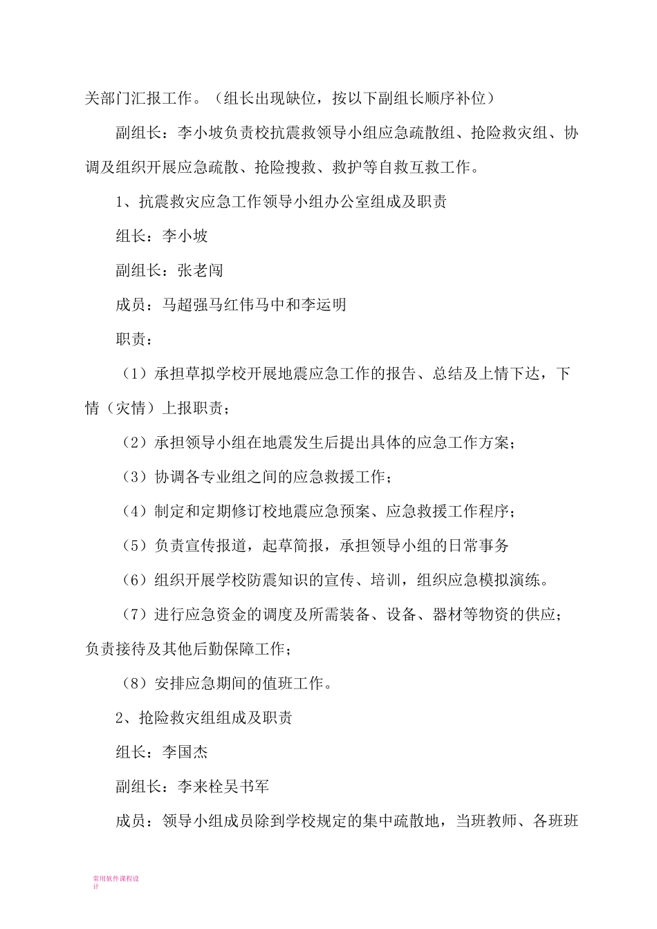 学校地震应急预案(样本)_第2页