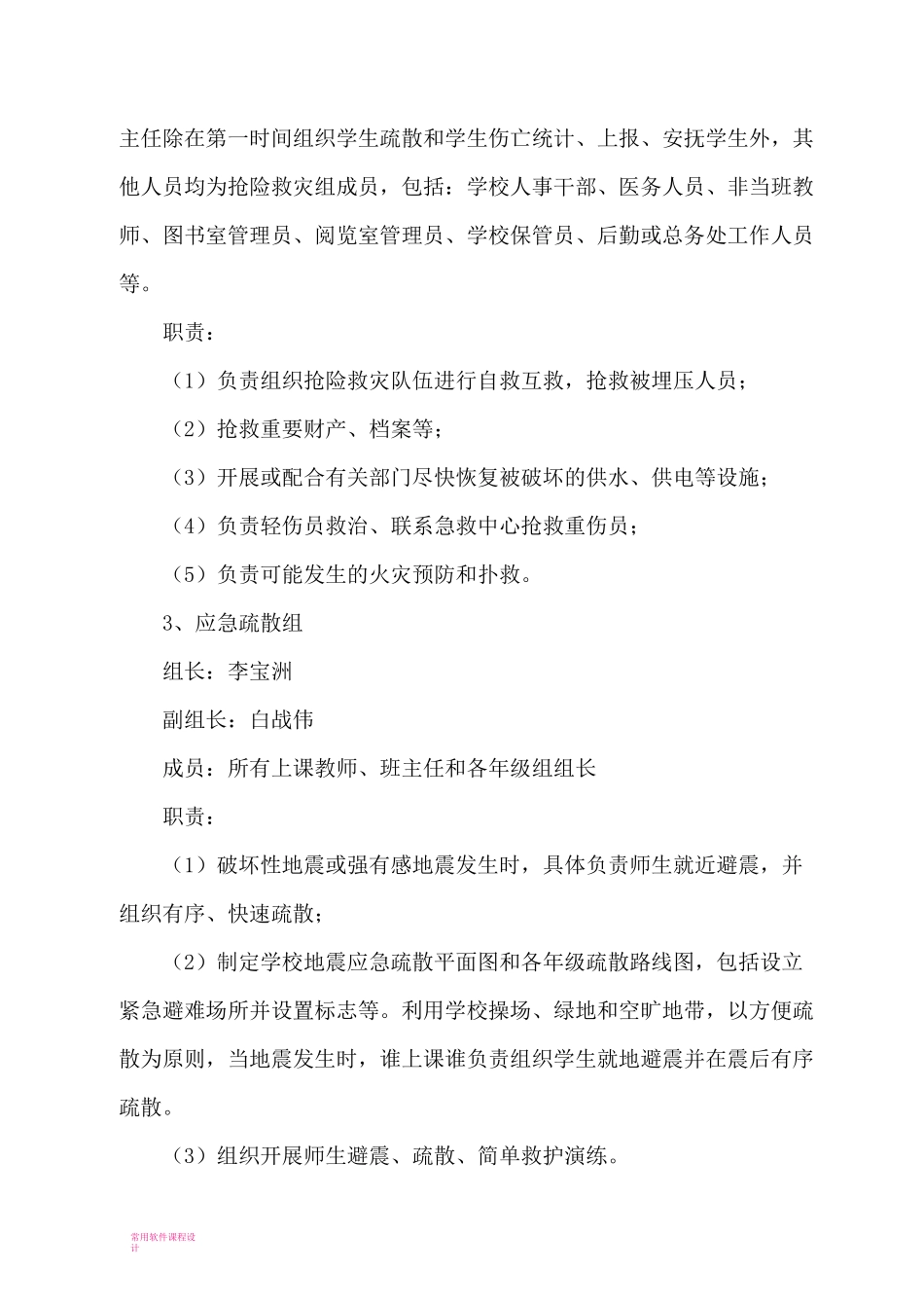 学校地震应急预案(样本)_第3页