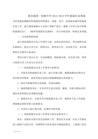 学校地震应急预案(样本)