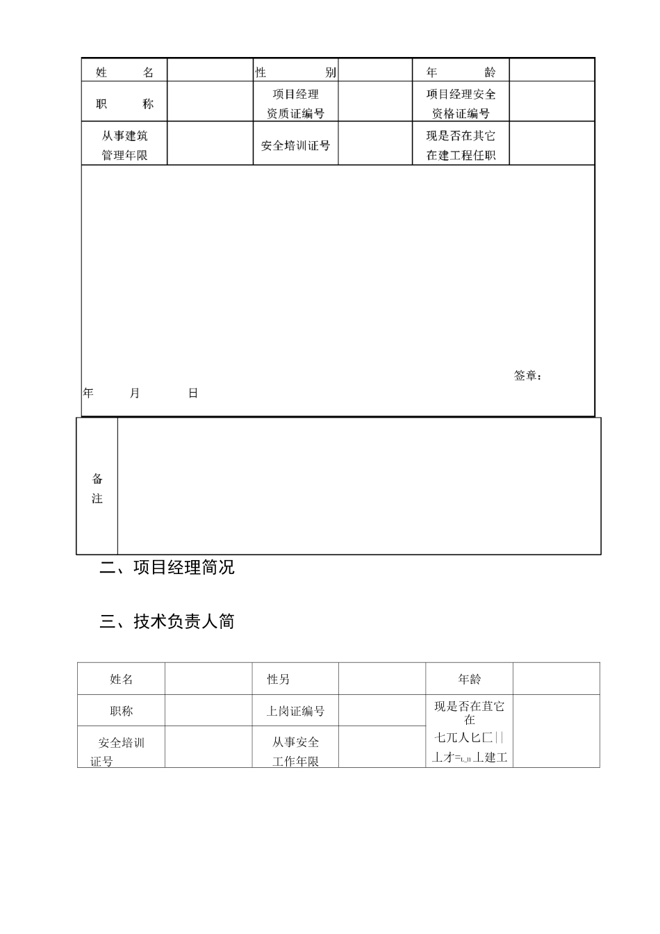 安全监督申请表_第2页