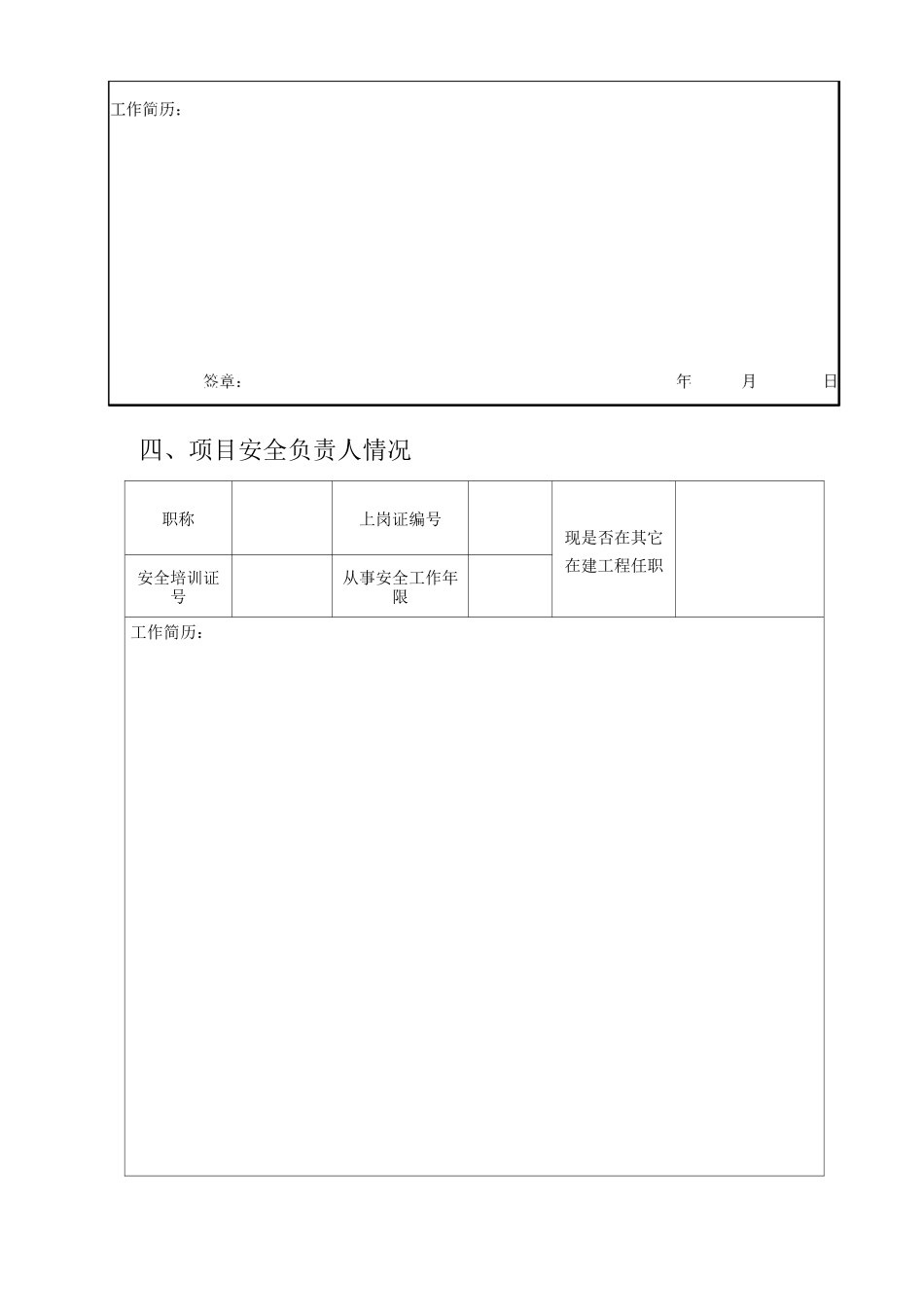 安全监督申请表_第3页
