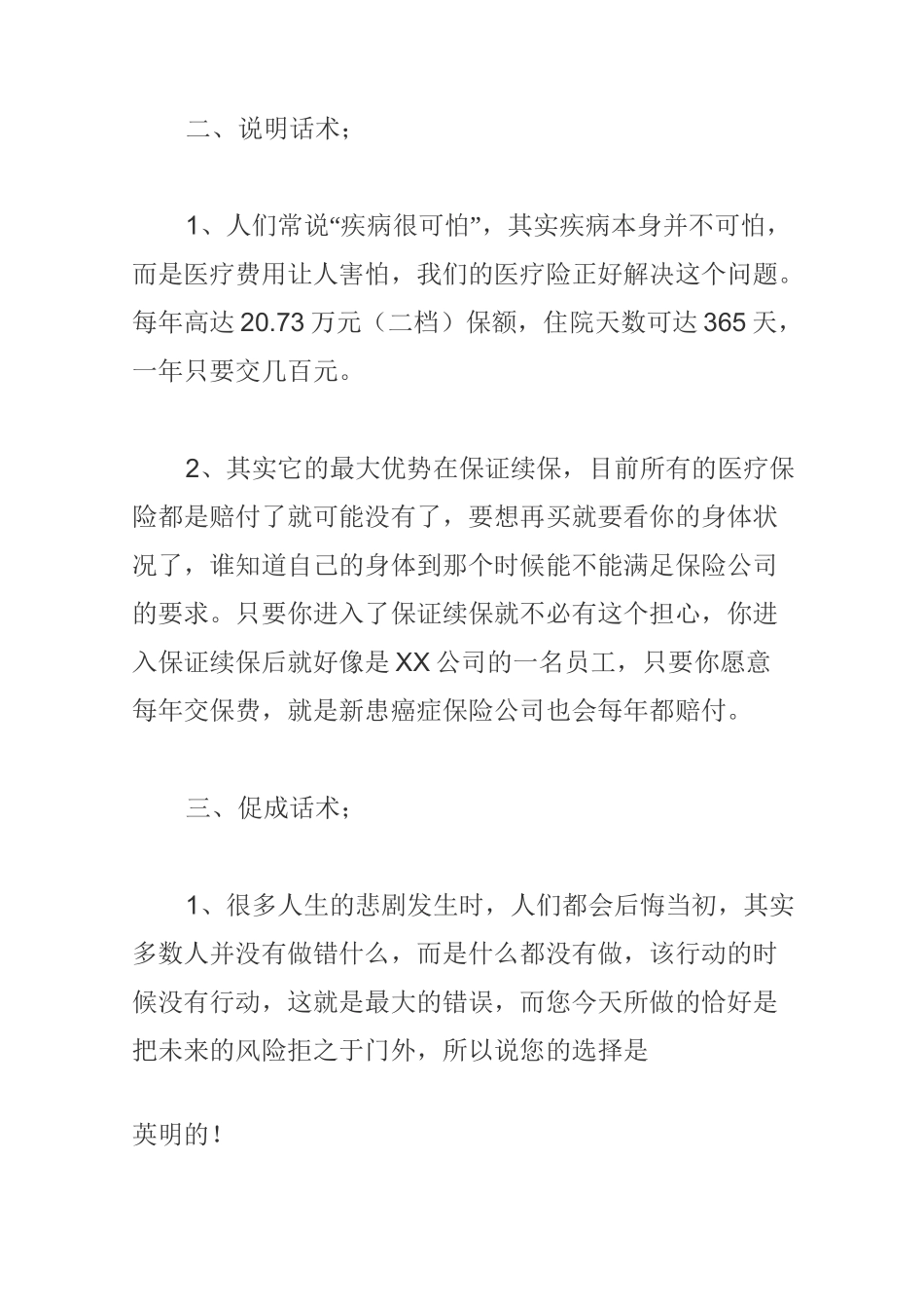 健康险销售话术_第2页