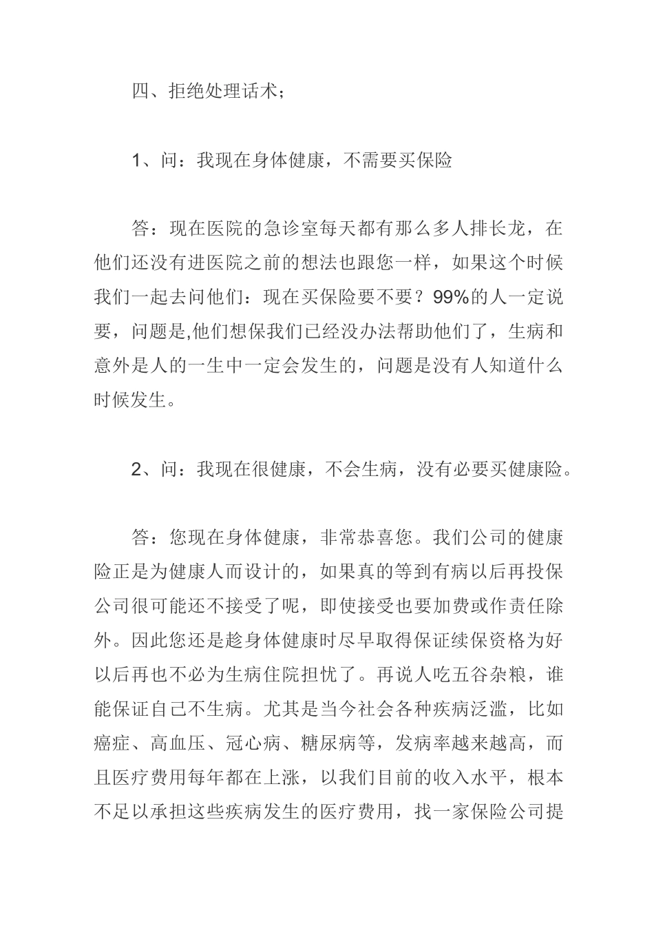 健康险销售话术_第3页