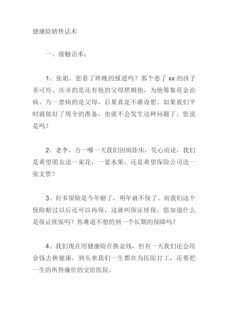 健康险销售话术